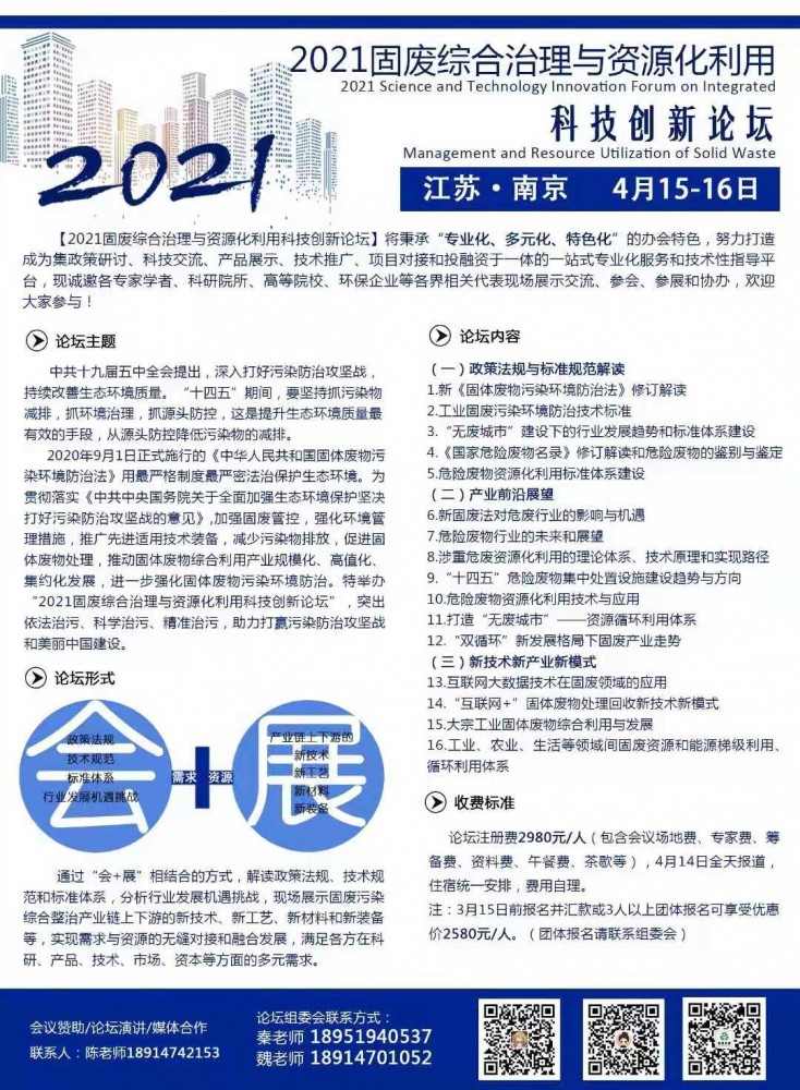 巨鋒在南京4.14-4.15舉行《垃圾及固廢資源化利用新工藝技術(shù)與裝備》演講，干貨新技術(shù)，歡迎各位參加!