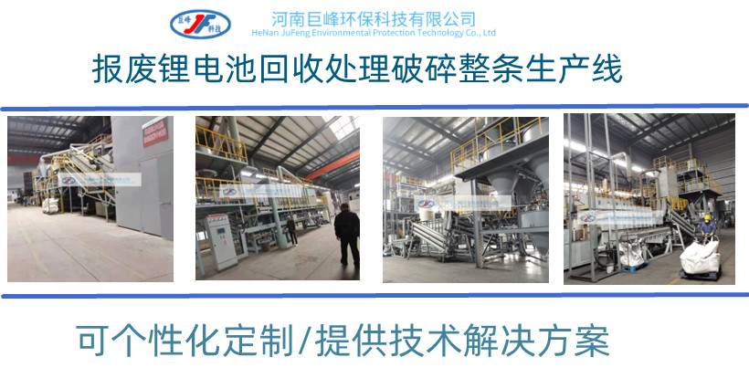 廢舊動力鋰電池破碎處理設(shè)備的價值，你知道嗎？